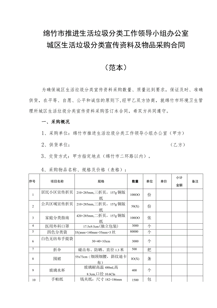 绵竹市推进生活垃圾分类工作领导小组办公室城区生活垃圾分类宣传资料及物品采购回执.docx_第3页