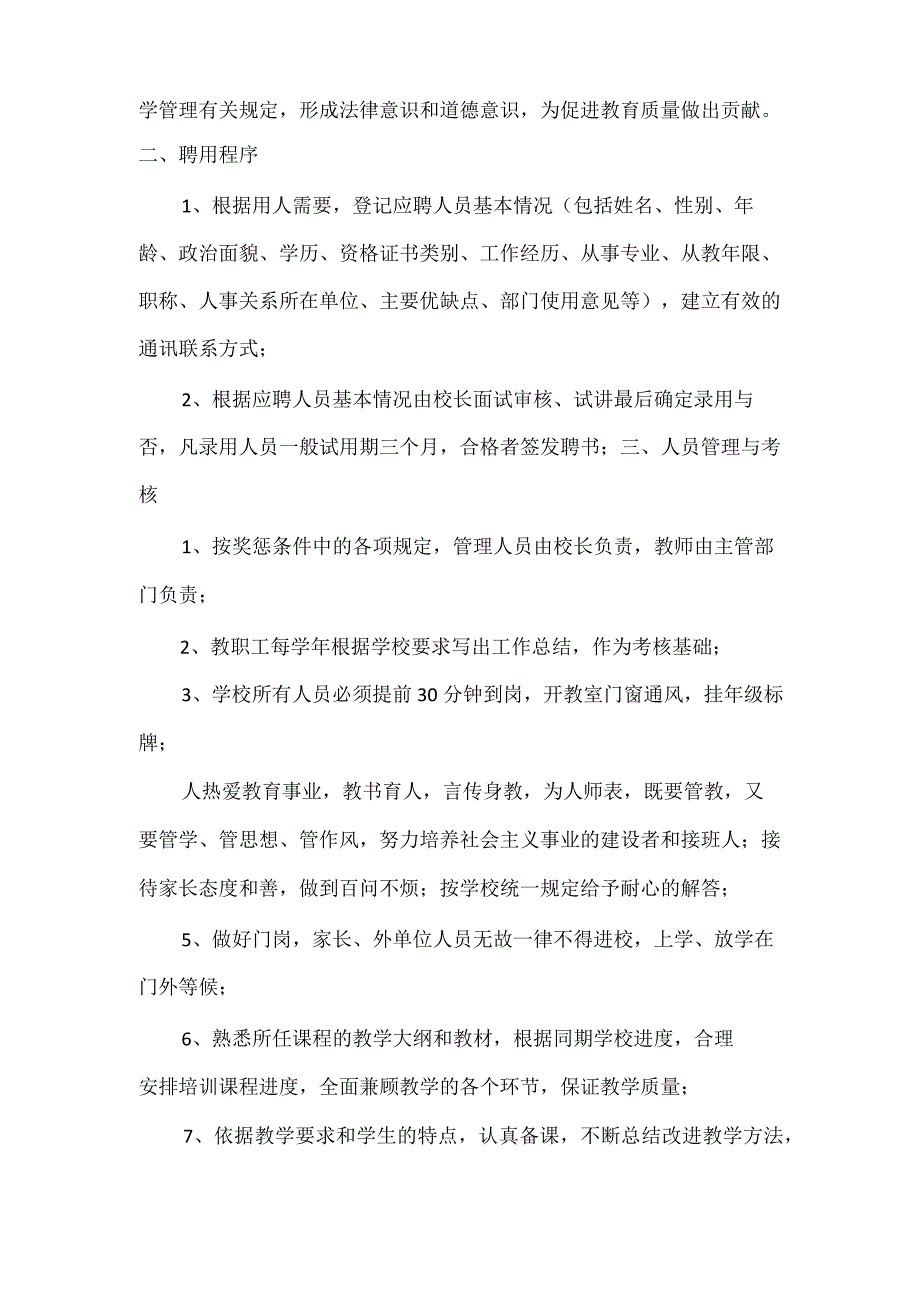 校外培训机构从业人员管理制度.docx_第2页