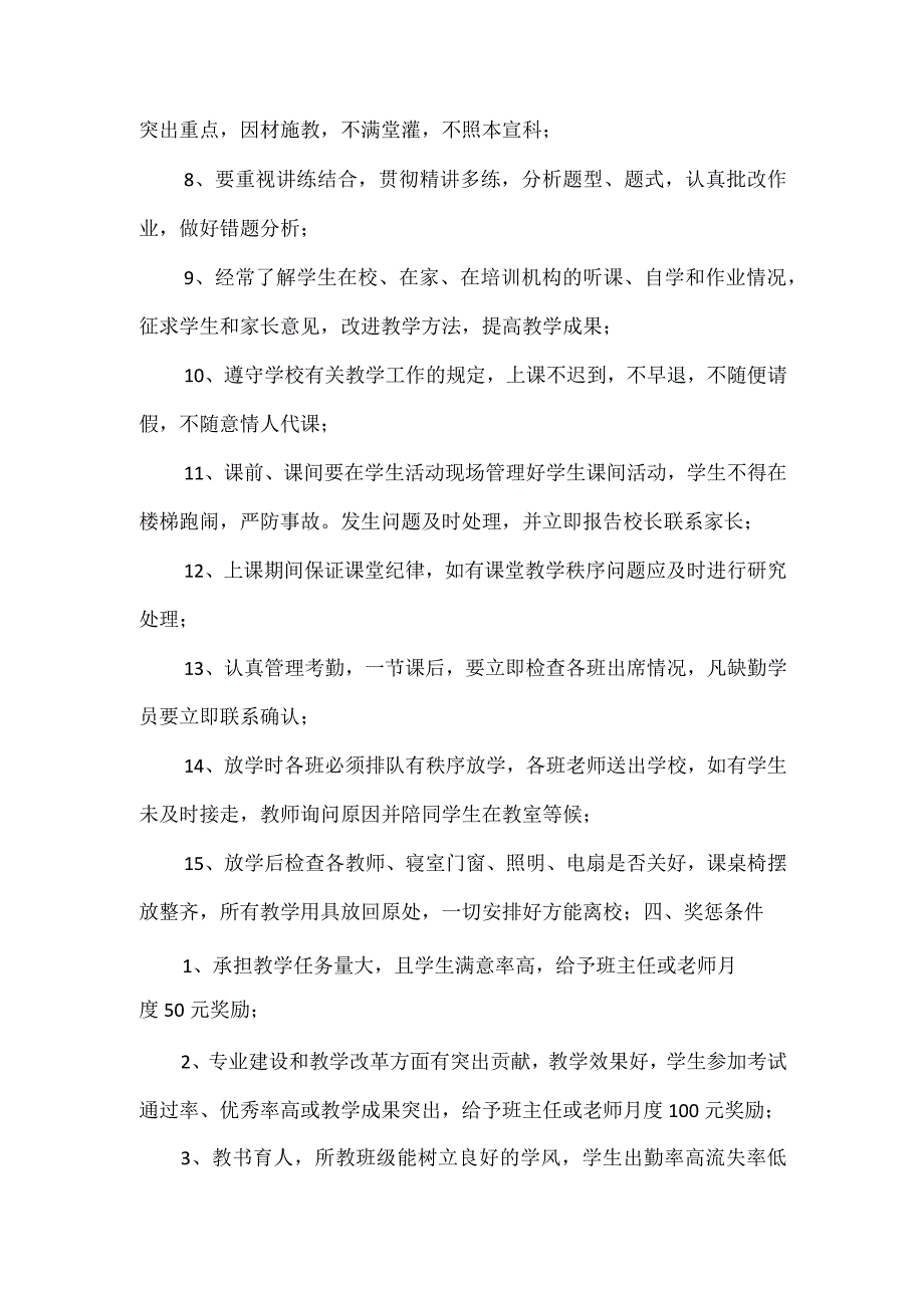 校外培训机构从业人员管理制度.docx_第3页