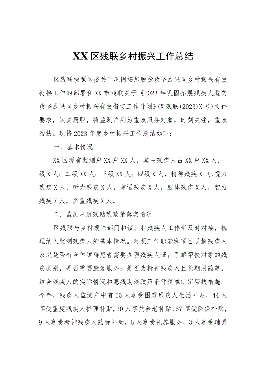 XX区残联乡村振兴工作总结.docx_第1页