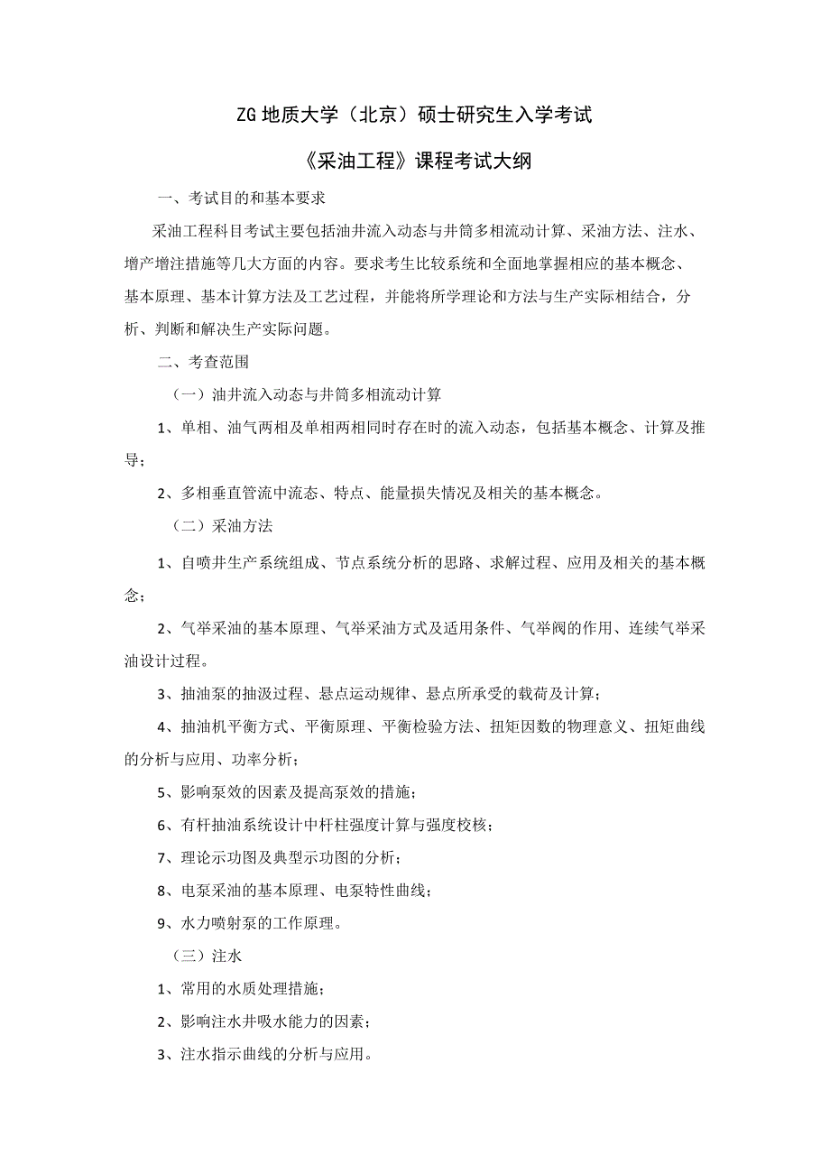 西北大学、地质大学考研经典复习材料 (28).docx_第1页