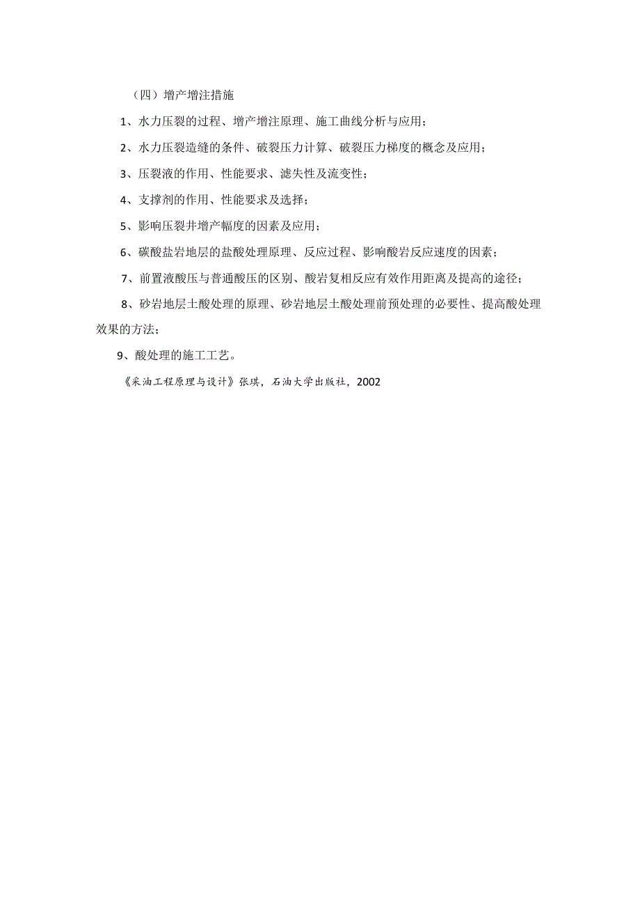 西北大学、地质大学考研经典复习材料 (28).docx_第2页