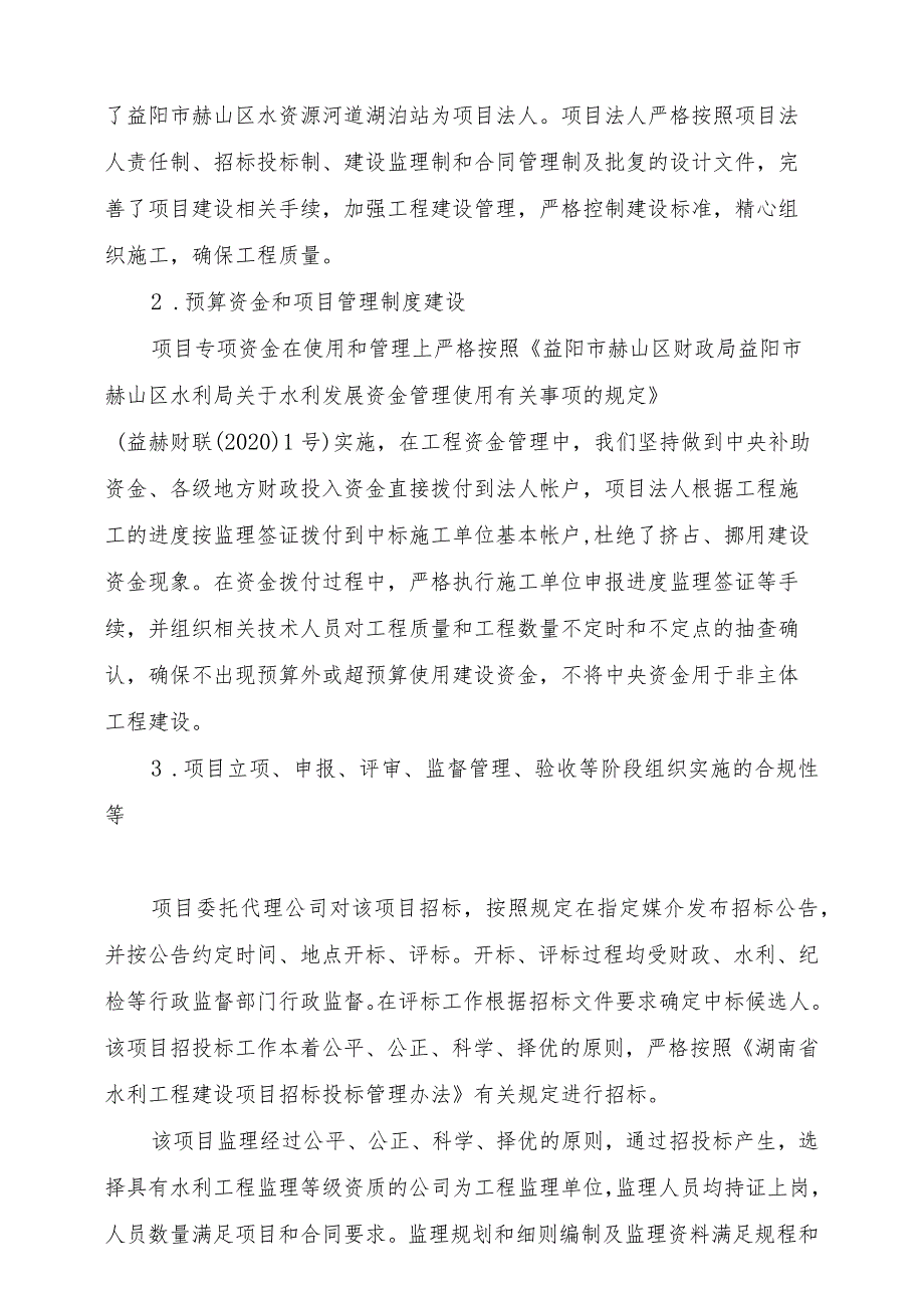 益阳市赫山区水利局2021年度中小河流域治理项目支出绩效评价报告.docx_第2页