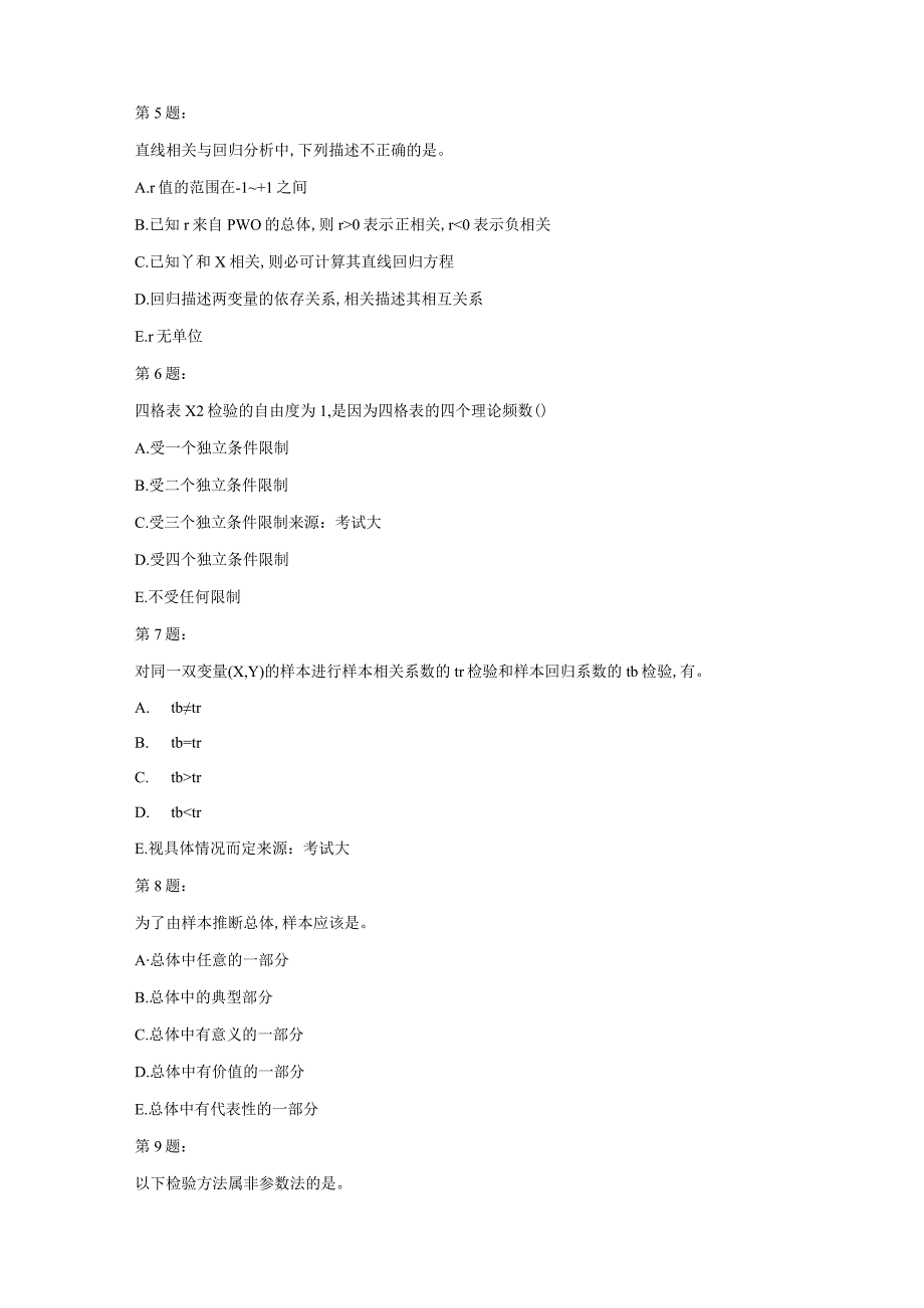 一流高校医学卫生综合部分必读复习材料 (22).docx_第2页