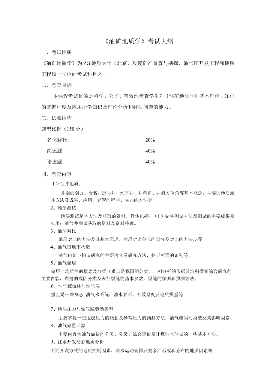 西北大学、地质大学考研经典复习材料 (39).docx_第1页