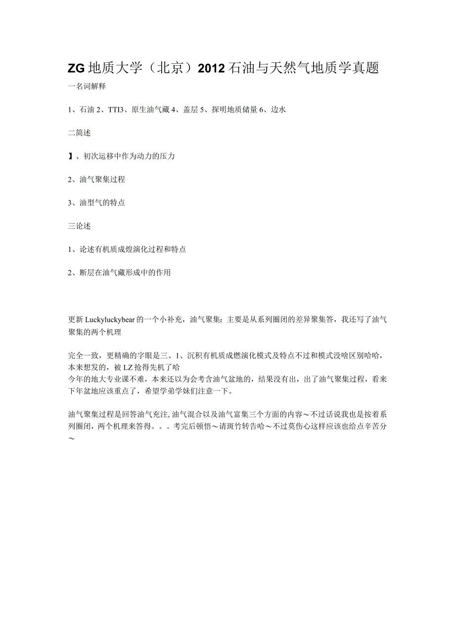 西北大学、地质大学考研经典复习材料 (14).docx_第1页