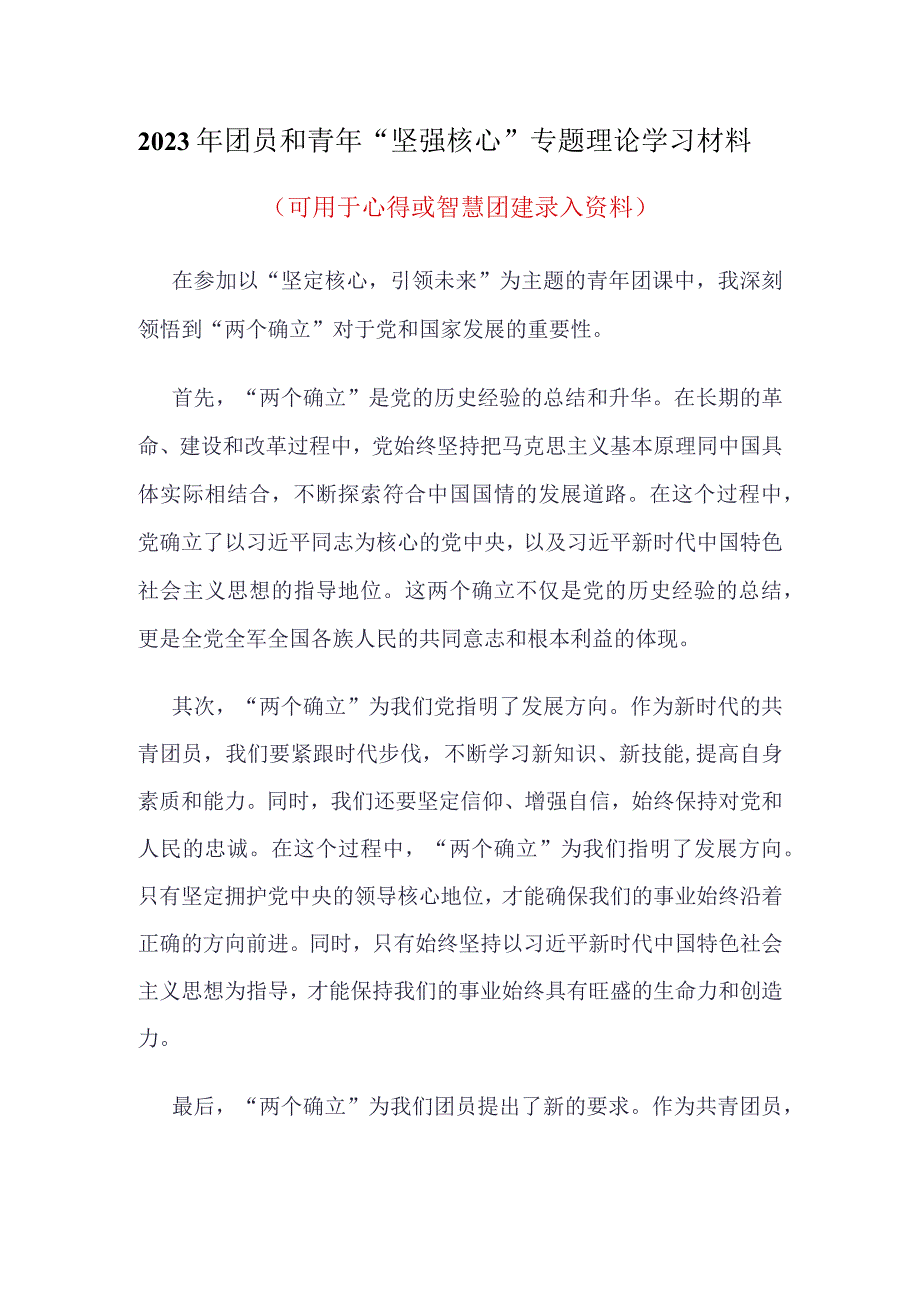 智慧团建坚强核心录入.docx_第3页