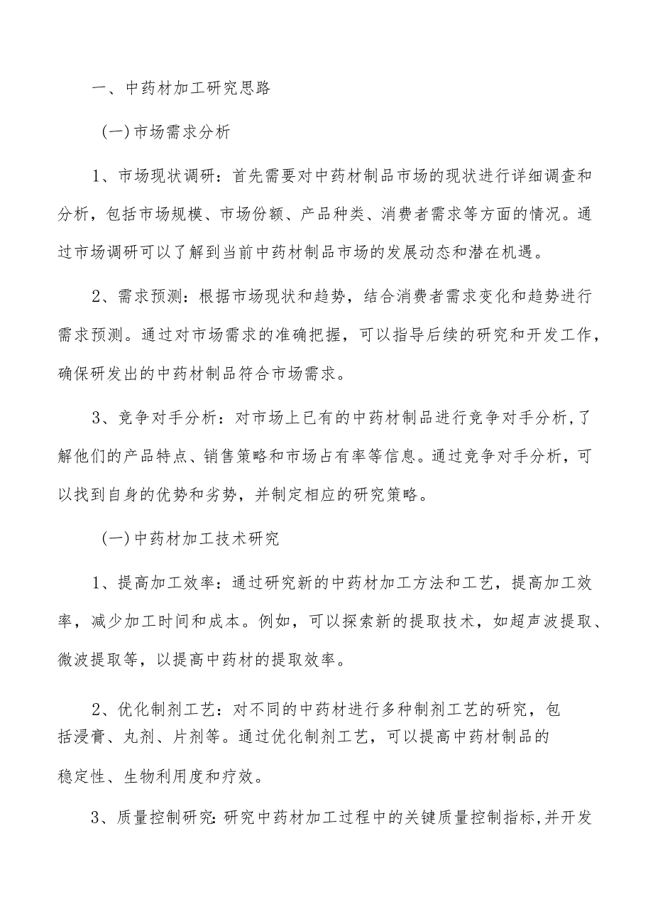 中药材干燥技术研究分析.docx_第2页