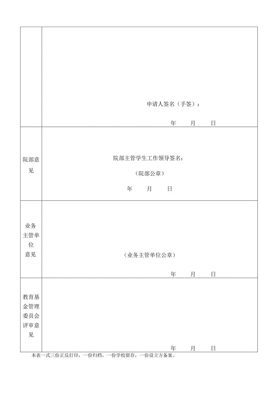 申请表照片学校中国石油大学华东院系学号.docx_第2页