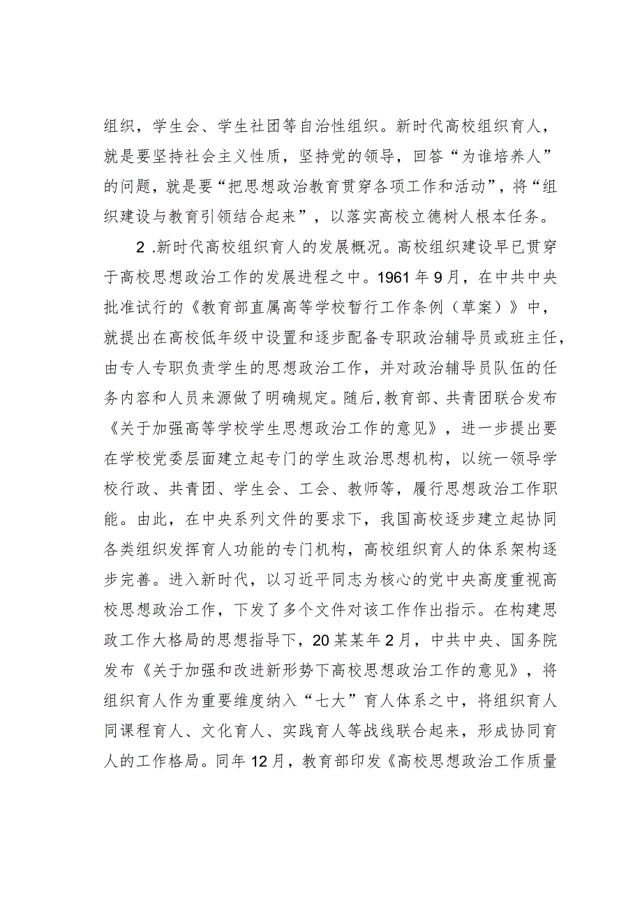 思政课培训材料：高校组织育人内涵与实现路径.docx_第2页