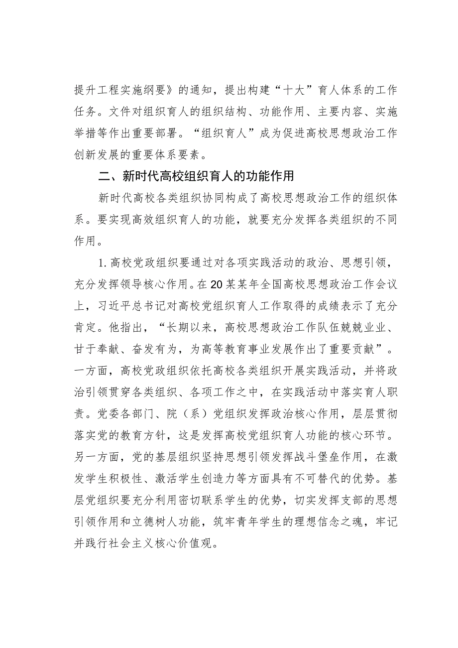 思政课培训材料：高校组织育人内涵与实现路径.docx_第3页