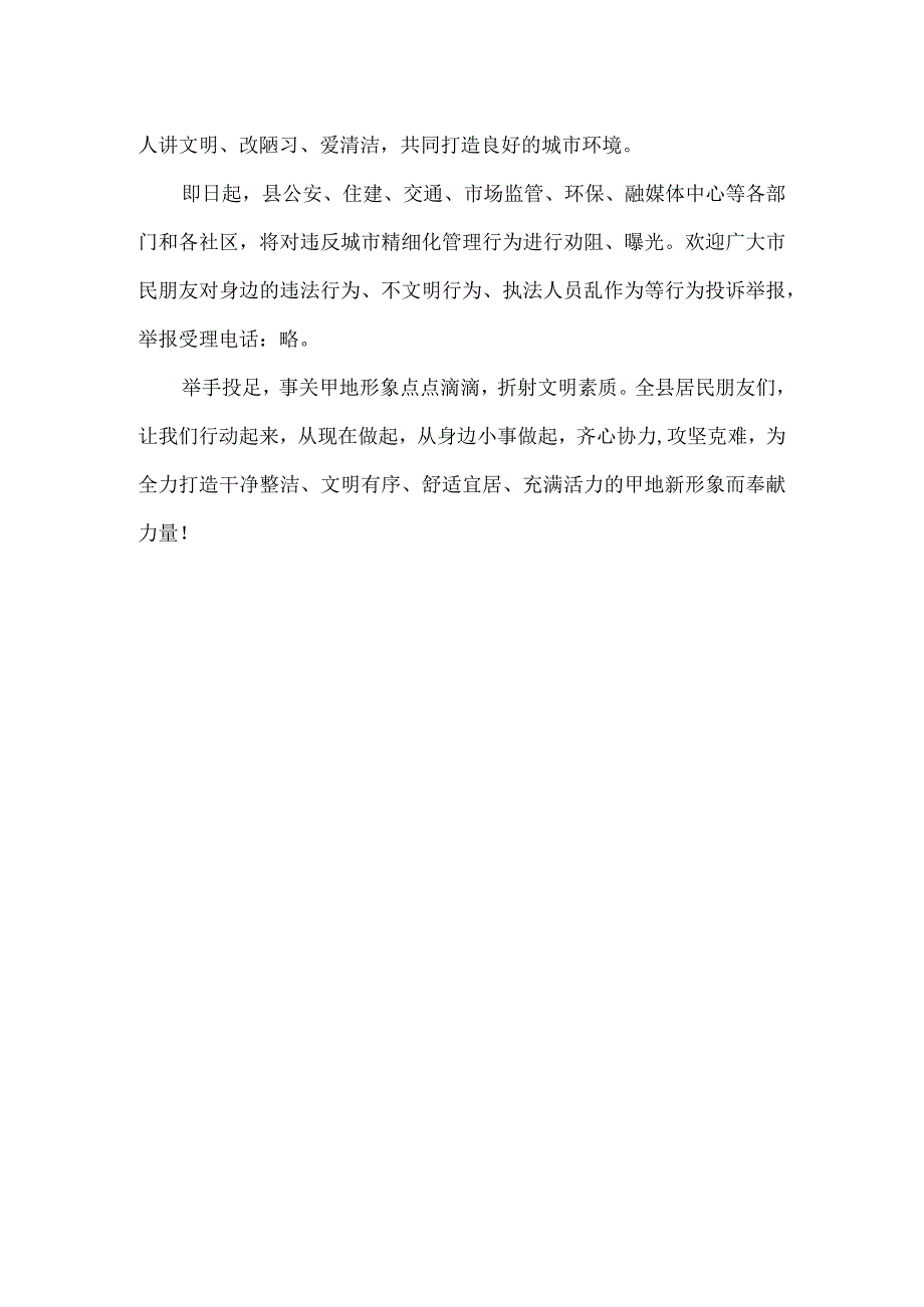 县城市精细化管理倡议书.docx_第3页