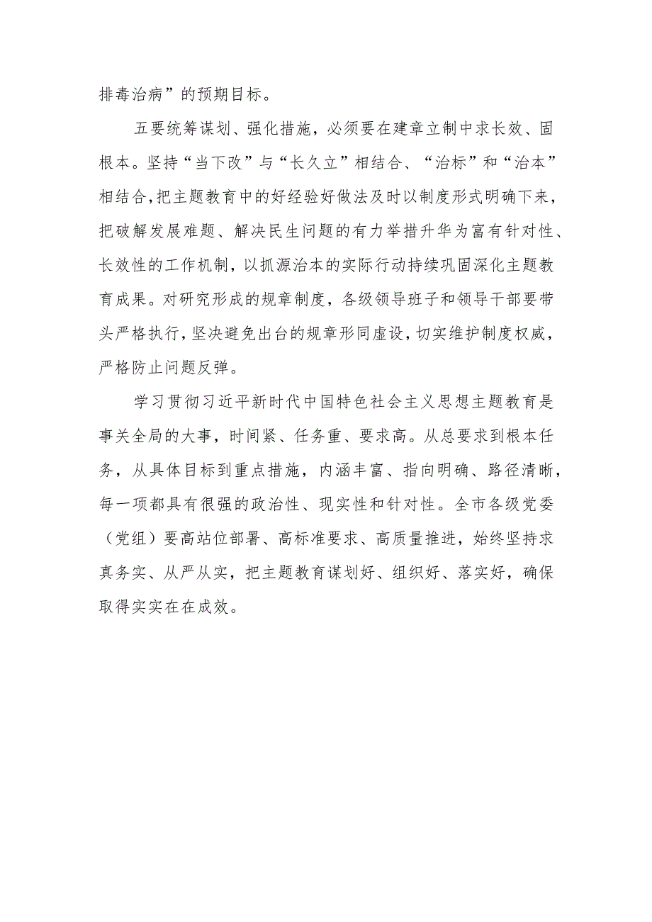 xx市主题教育动员会上的讲话 .docx_第3页