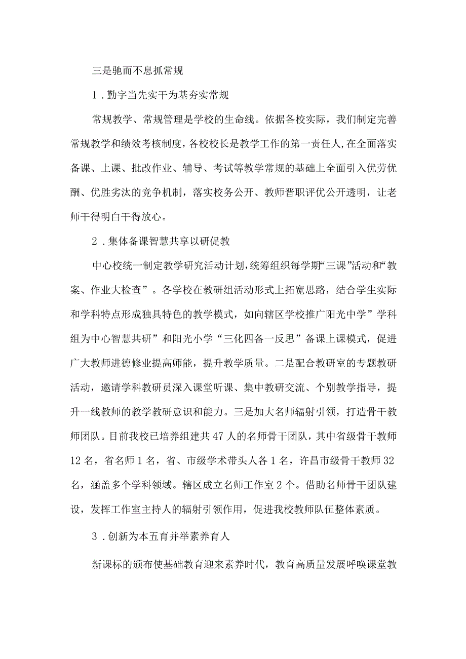 中心学校先进经验交流发言稿.docx_第2页