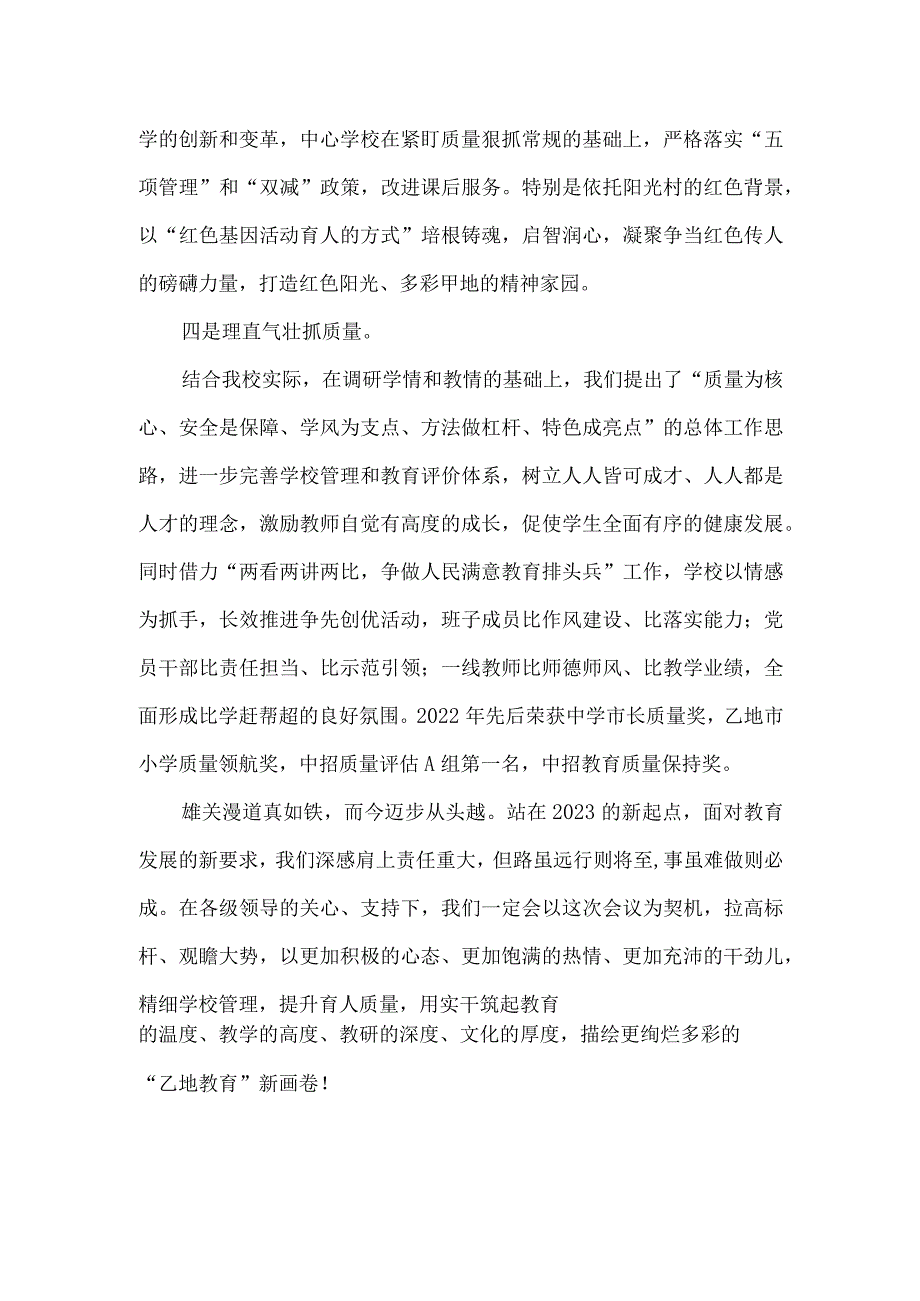 中心学校先进经验交流发言稿.docx_第3页