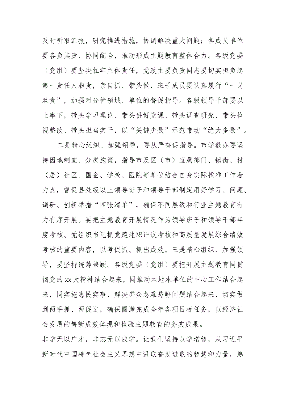 xx市主题教育动员会上的讲话范文.docx_第2页