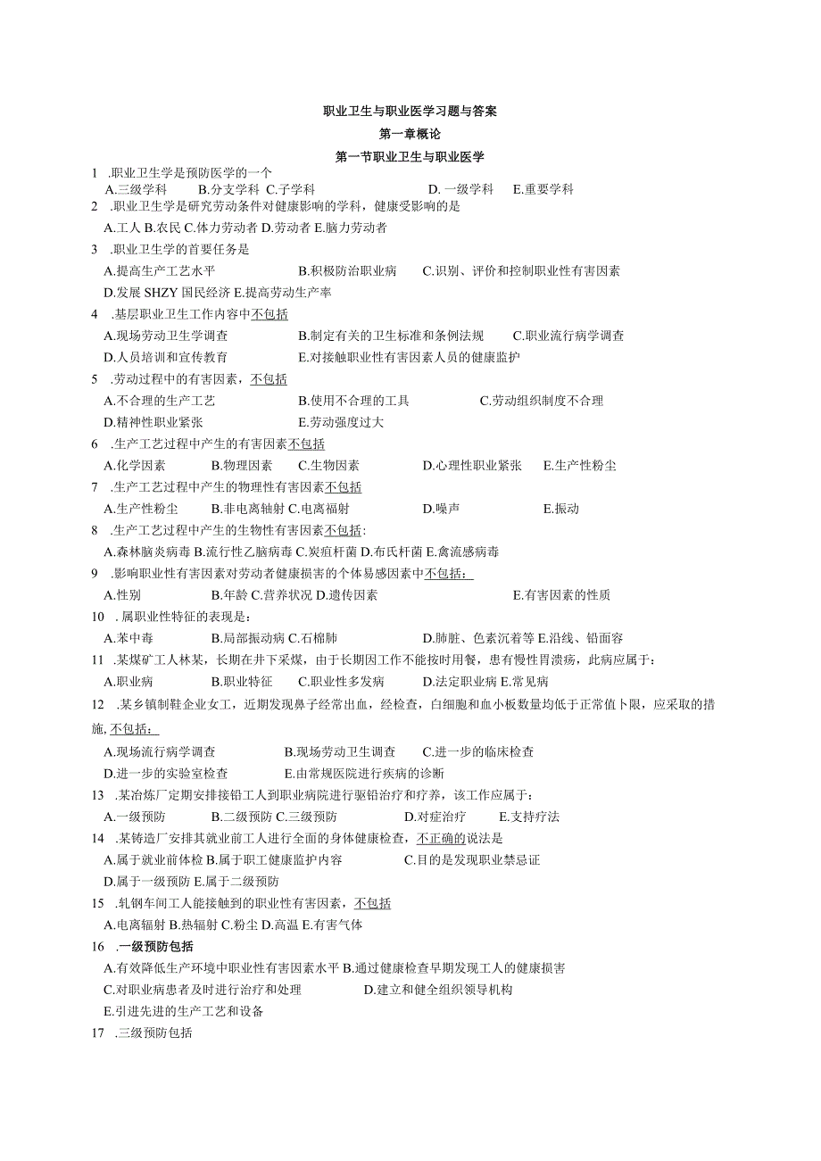 一流高校医学卫生综合部分必读复习材料 (12).docx_第1页