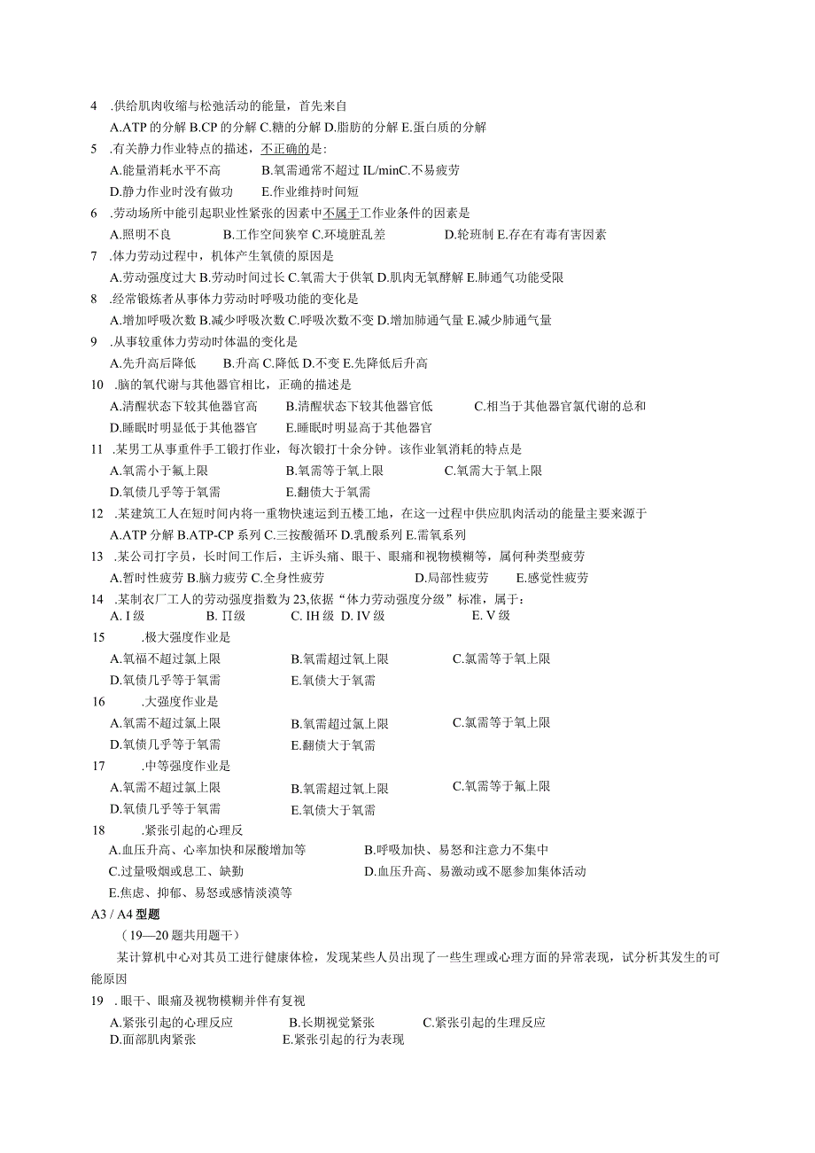 一流高校医学卫生综合部分必读复习材料 (12).docx_第3页