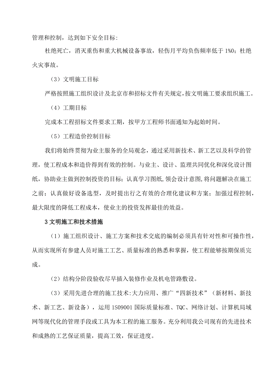 XX电器集团有限公司配电设备现场的技术服务、技术培训（2023年）.docx_第3页