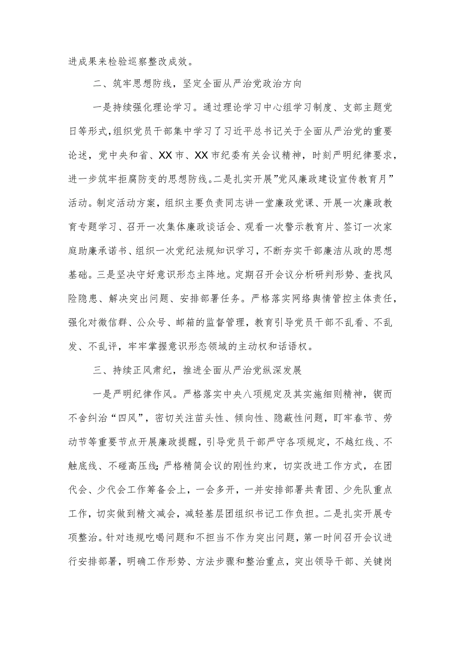 2023年度市直单位全面从严治党和党风廉政建设工作情况报告范文.docx_第2页