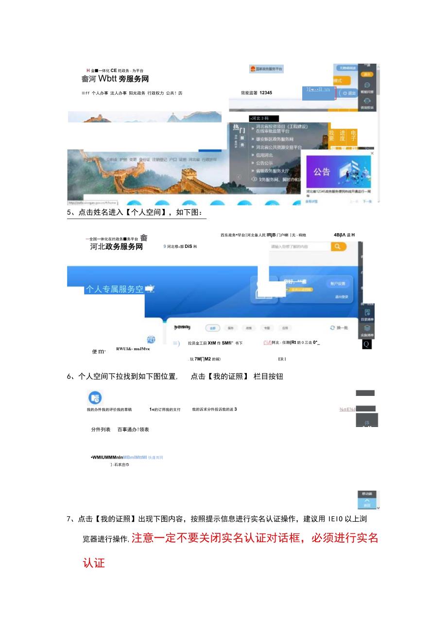 1.河北政务服务网查询下载电子证照操作流程.docx_第2页