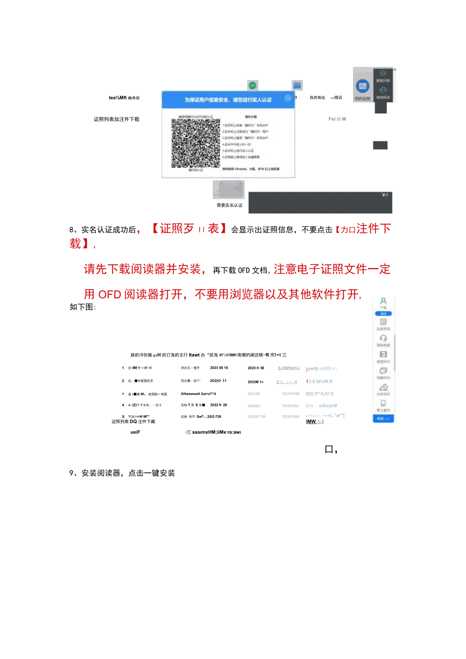 1.河北政务服务网查询下载电子证照操作流程.docx_第3页