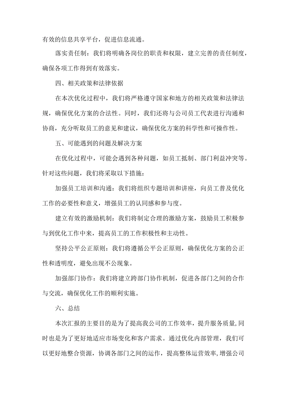 XXX公司内部管理优化范文.docx_第2页