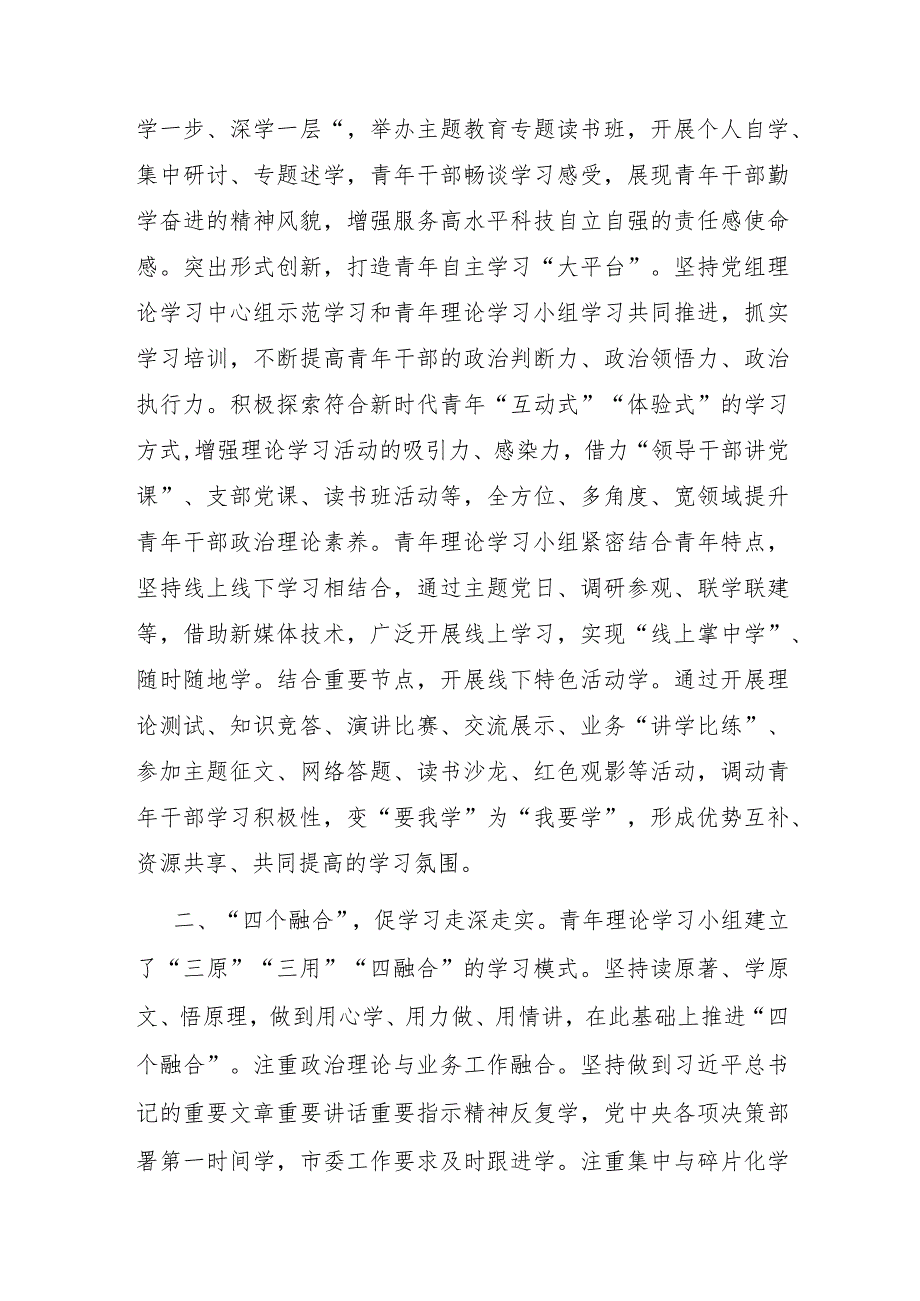 在青年理论学习小组暨青年干部座谈会上的发言(二篇).docx_第2页