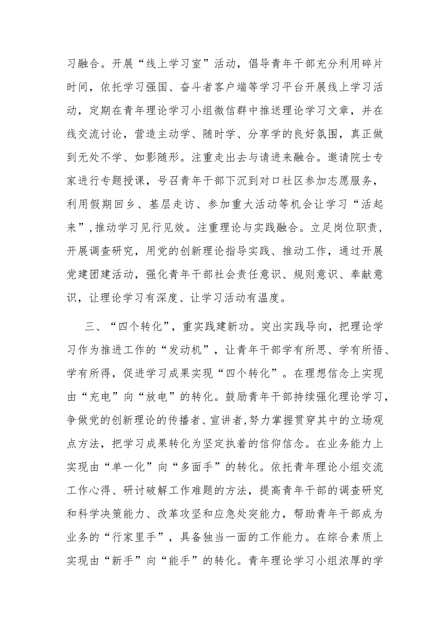 在青年理论学习小组暨青年干部座谈会上的发言(二篇).docx_第3页