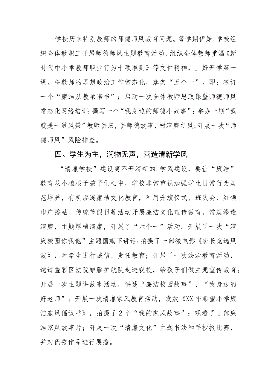 中学2023年“清廉学校建设”阶段性工作总结6篇.docx_第2页