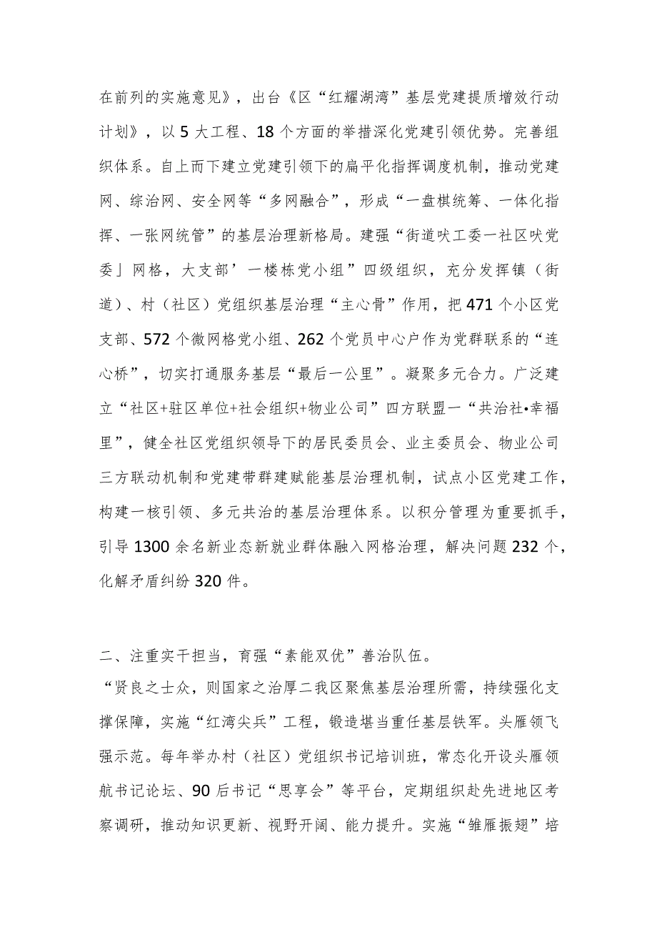 XX领导在全市基层党建提质增效行动部署推进会上的发言.docx_第2页