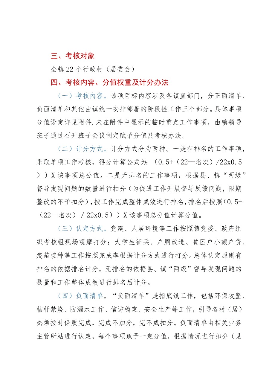 镇2023年度重点工作目标责任考核奖惩办法.docx_第2页