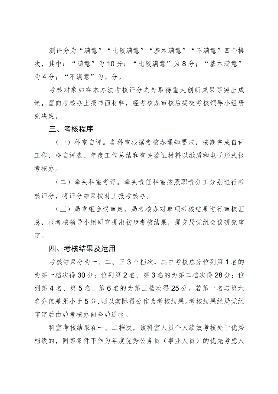 某某审计局科室绩效考核实施方案.docx_第2页