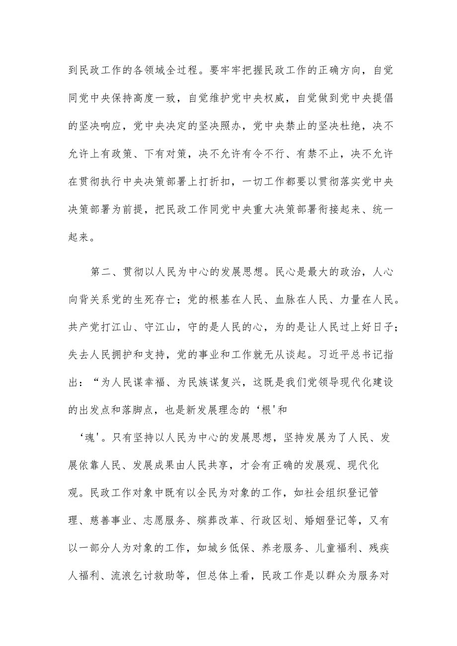 以学促干担使命全力推动民政事业高质量发展专题党课讲稿.docx_第3页