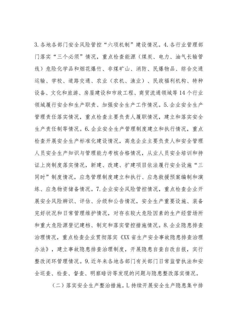 XX县生产安全事故防范专项行动实施方案.docx_第2页