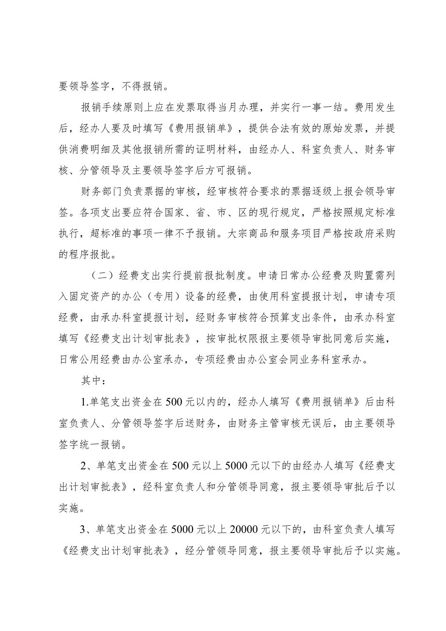 青岛西海岸新区红十字会财务管理制度.docx_第2页