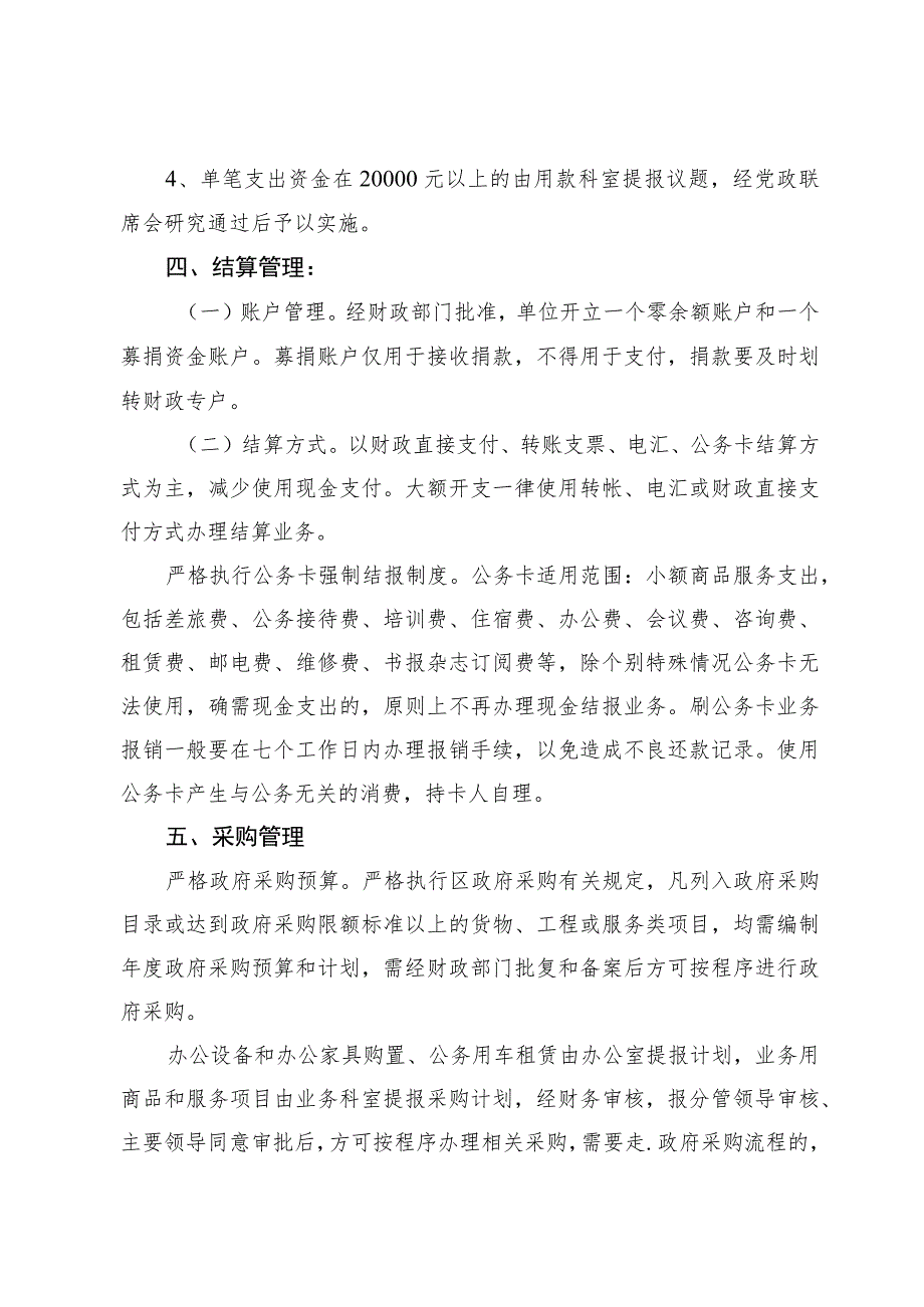 青岛西海岸新区红十字会财务管理制度.docx_第3页