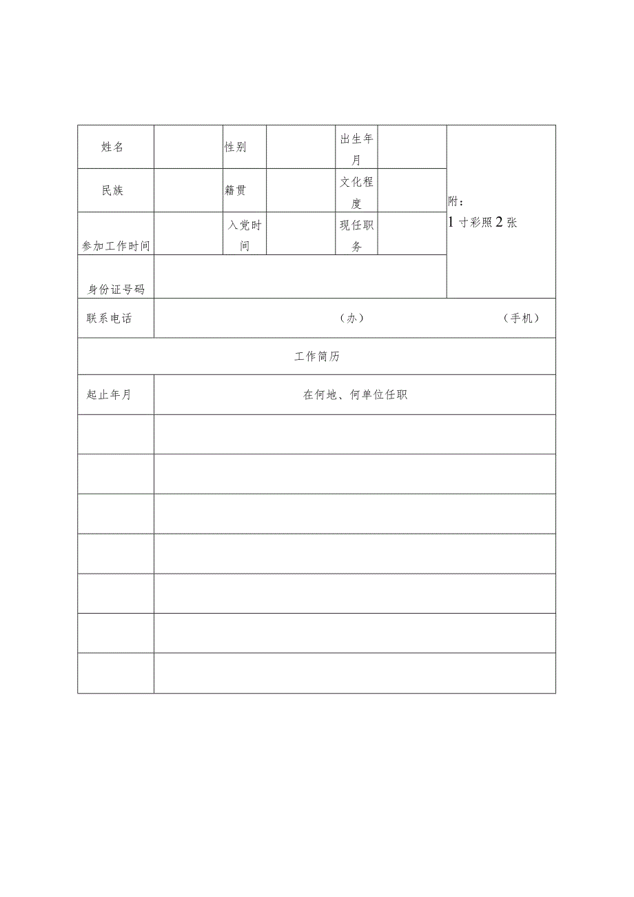 福鼎市党委系统公文发文立户申请表.docx_第3页