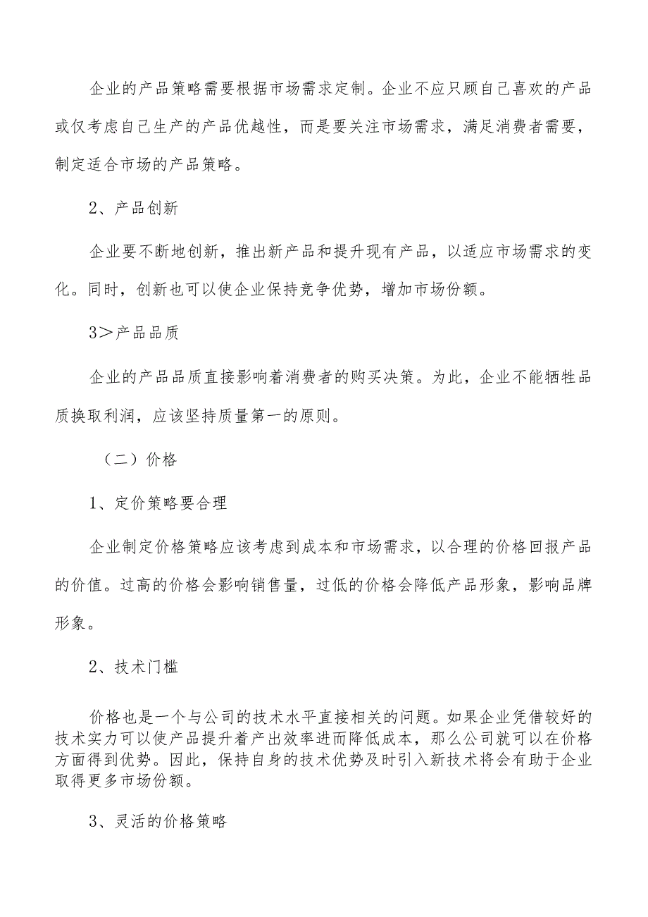 市场营销预算及资源配置方案.docx_第2页