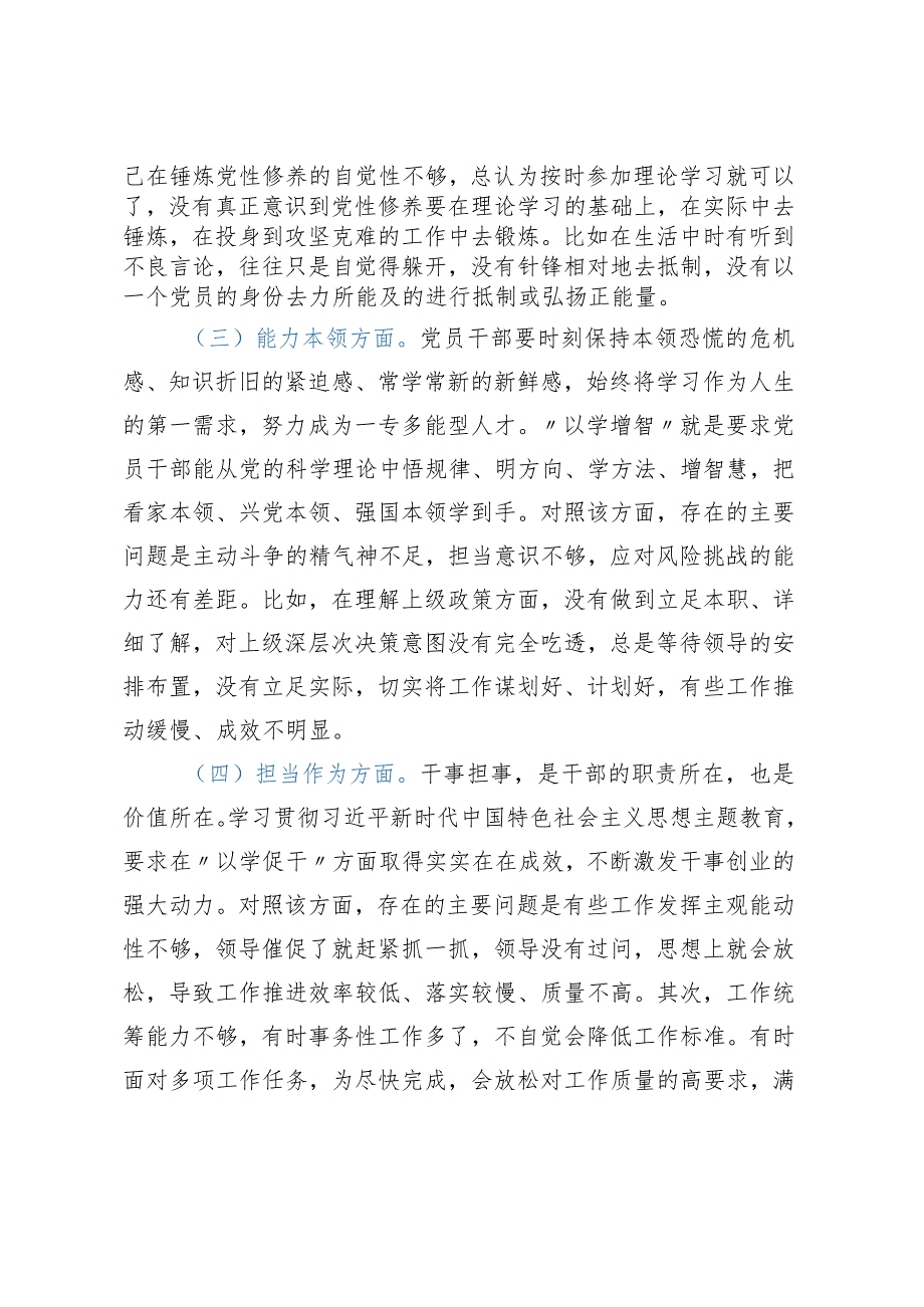 第二批主题教育个人党性分析.docx_第2页