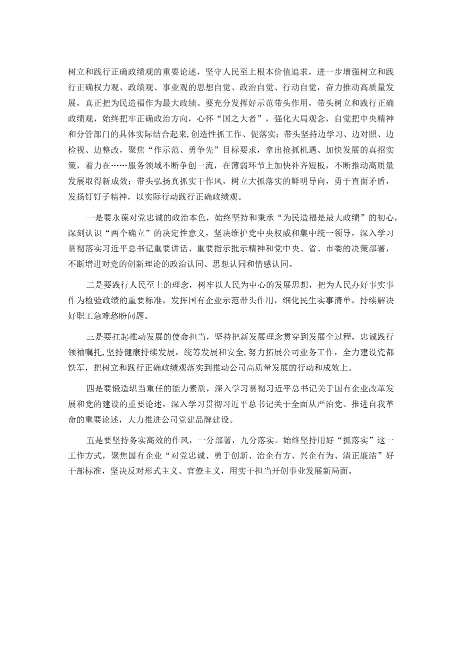 树立和践行正确政绩观交流研讨发言材料1.docx_第2页