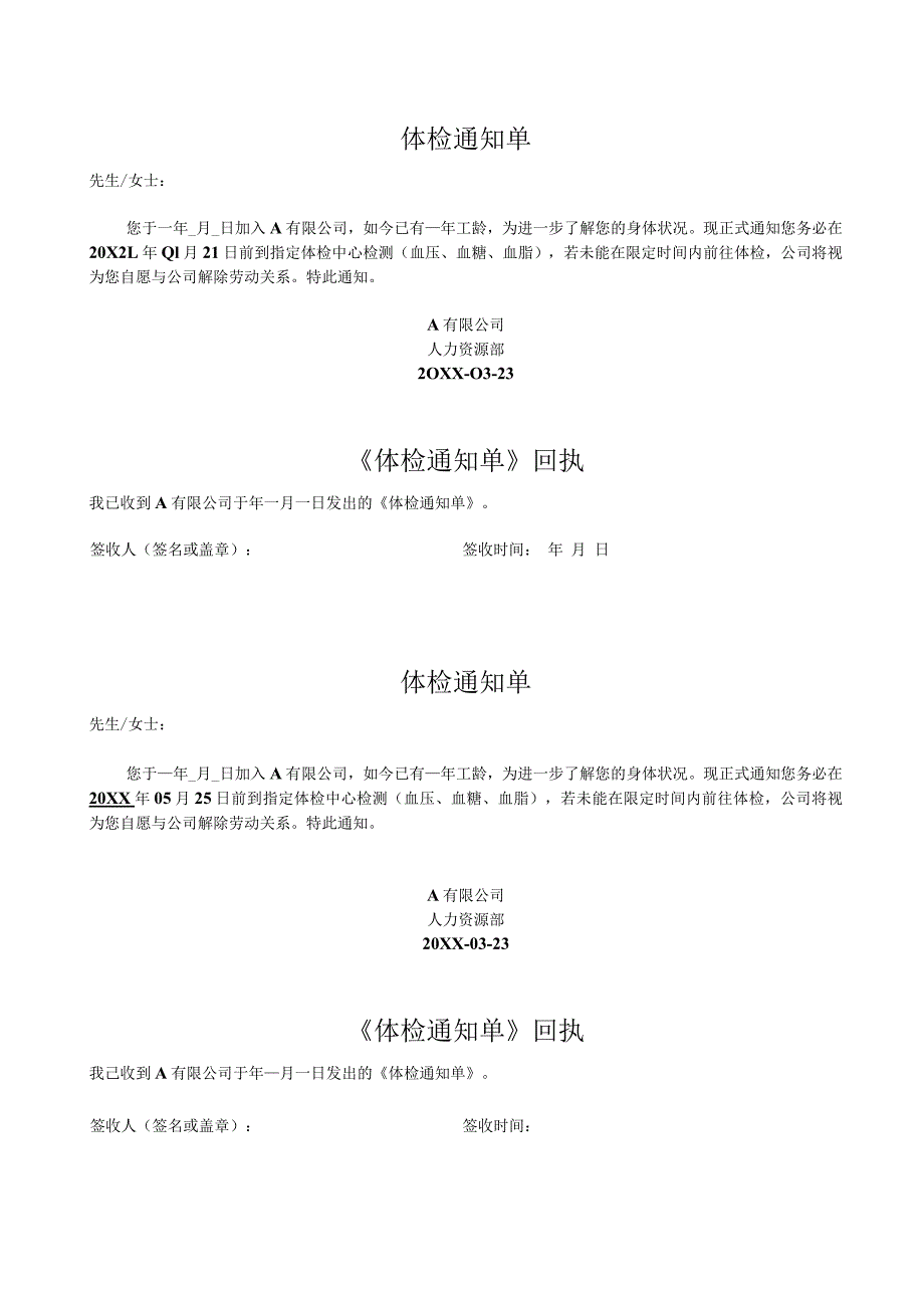 体检通知单及回执单.docx_第1页