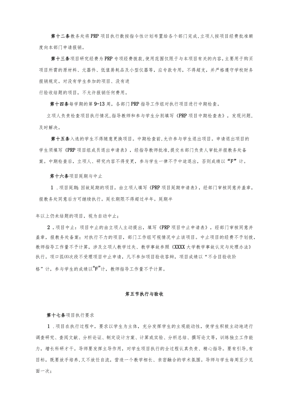 XXXX大学本科生研究计划（PRP）管理办法.docx_第3页