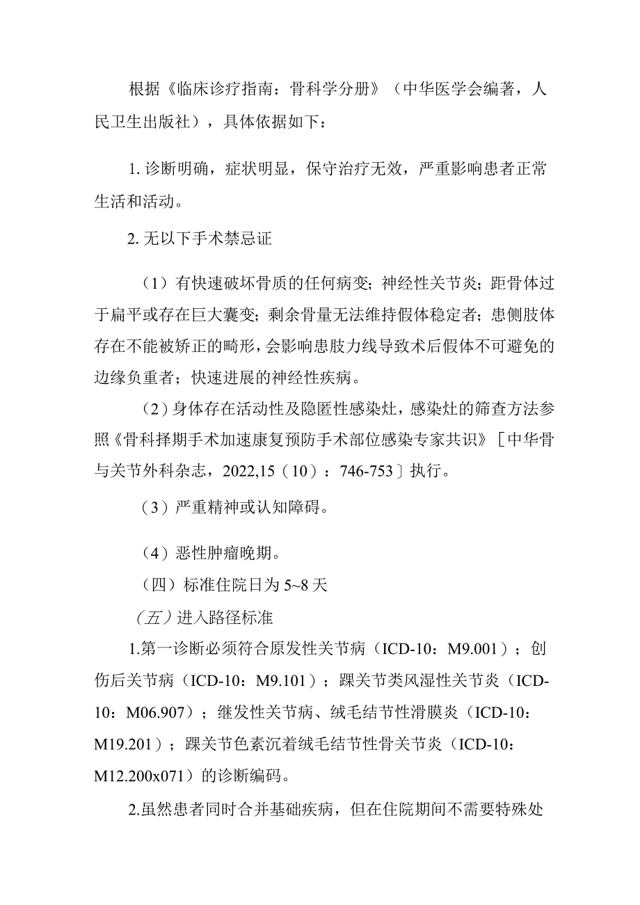 全踝关节置换术加速康复临床路径（2023年版）.docx_第2页