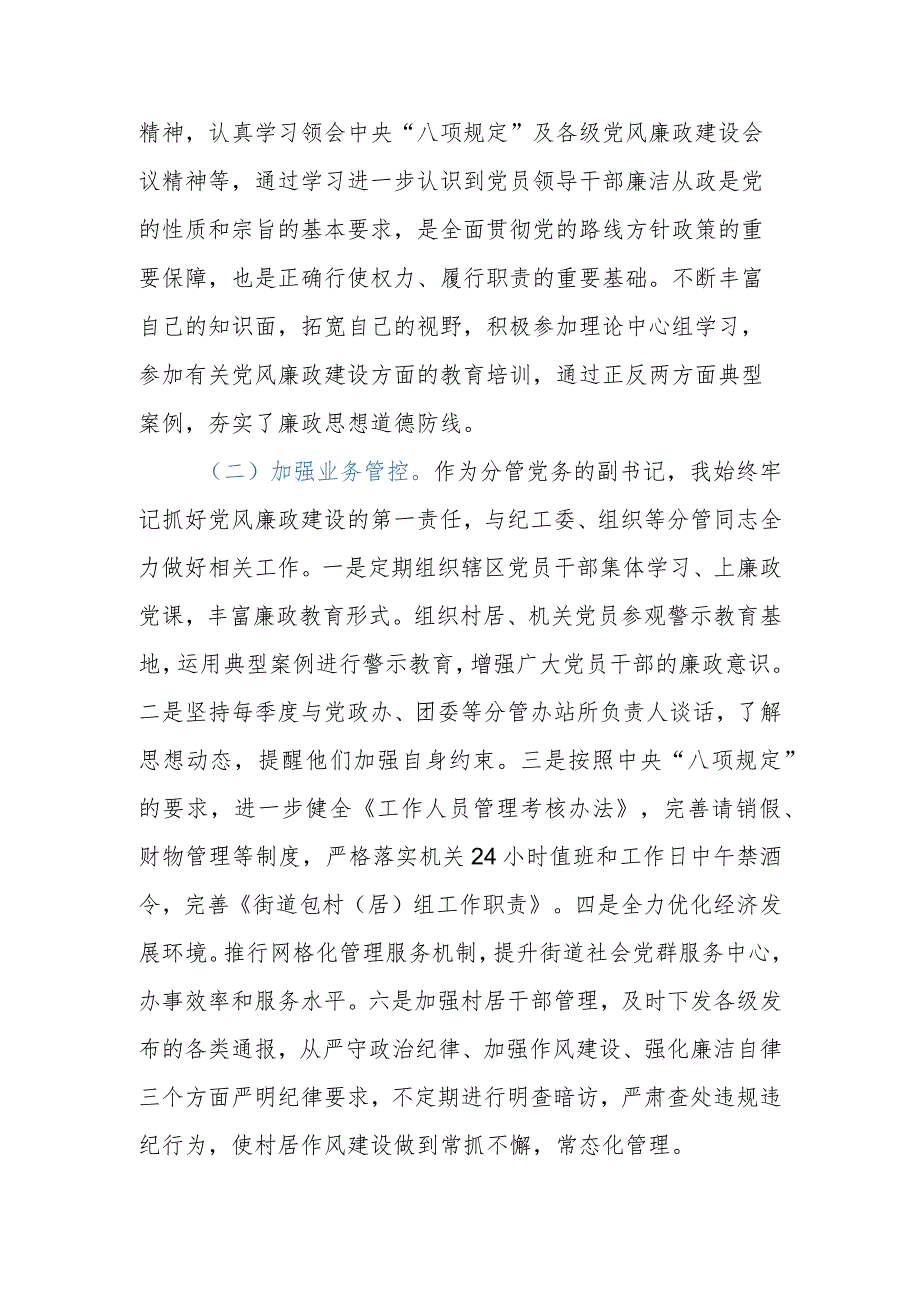 2023年街道办主任履行“一岗双责”情况汇报.docx_第2页