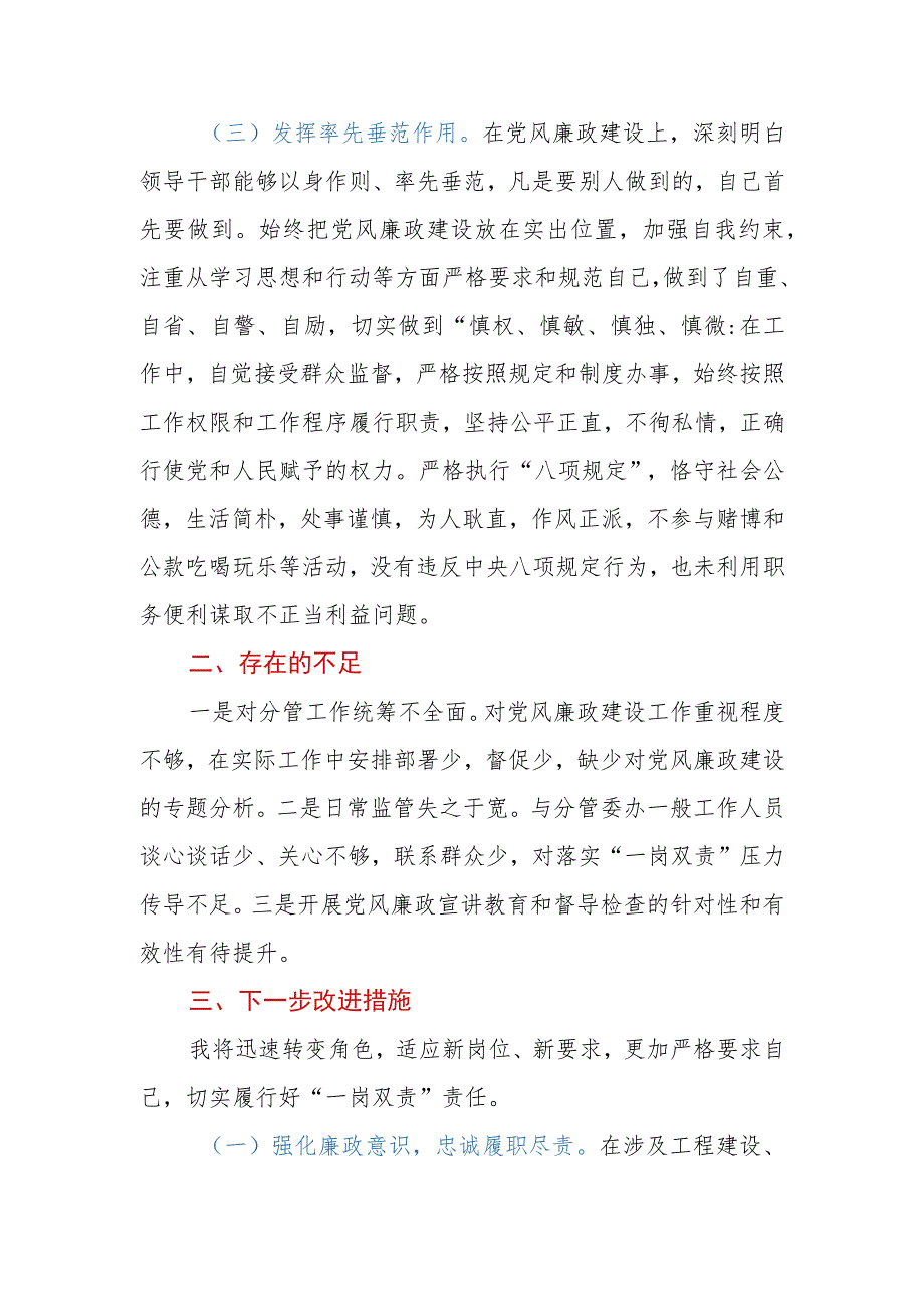 2023年街道办主任履行“一岗双责”情况汇报.docx_第3页