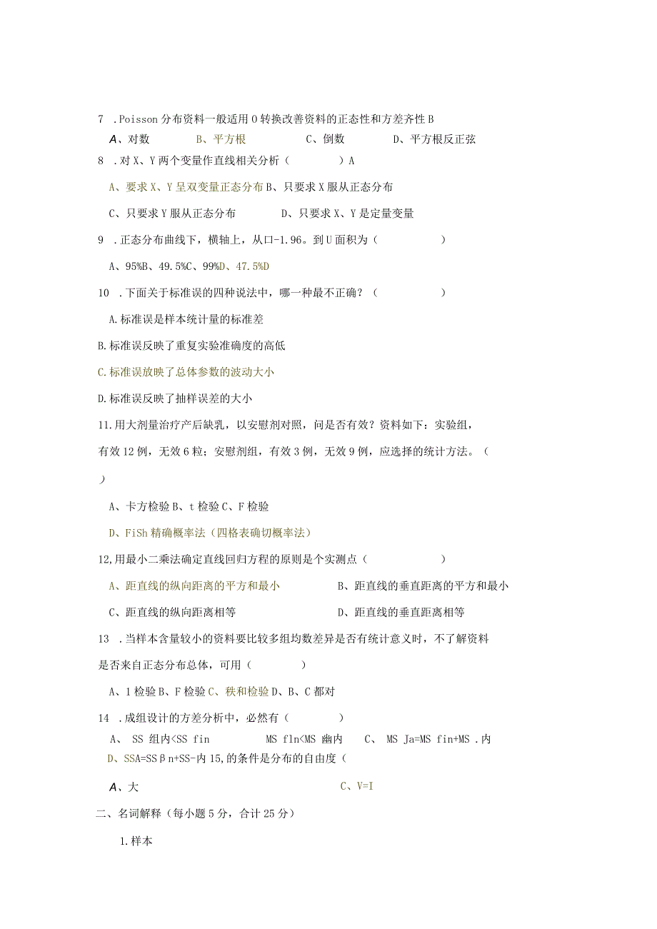 一流高校医学卫生综合部分必读复习材料 (55).docx_第2页