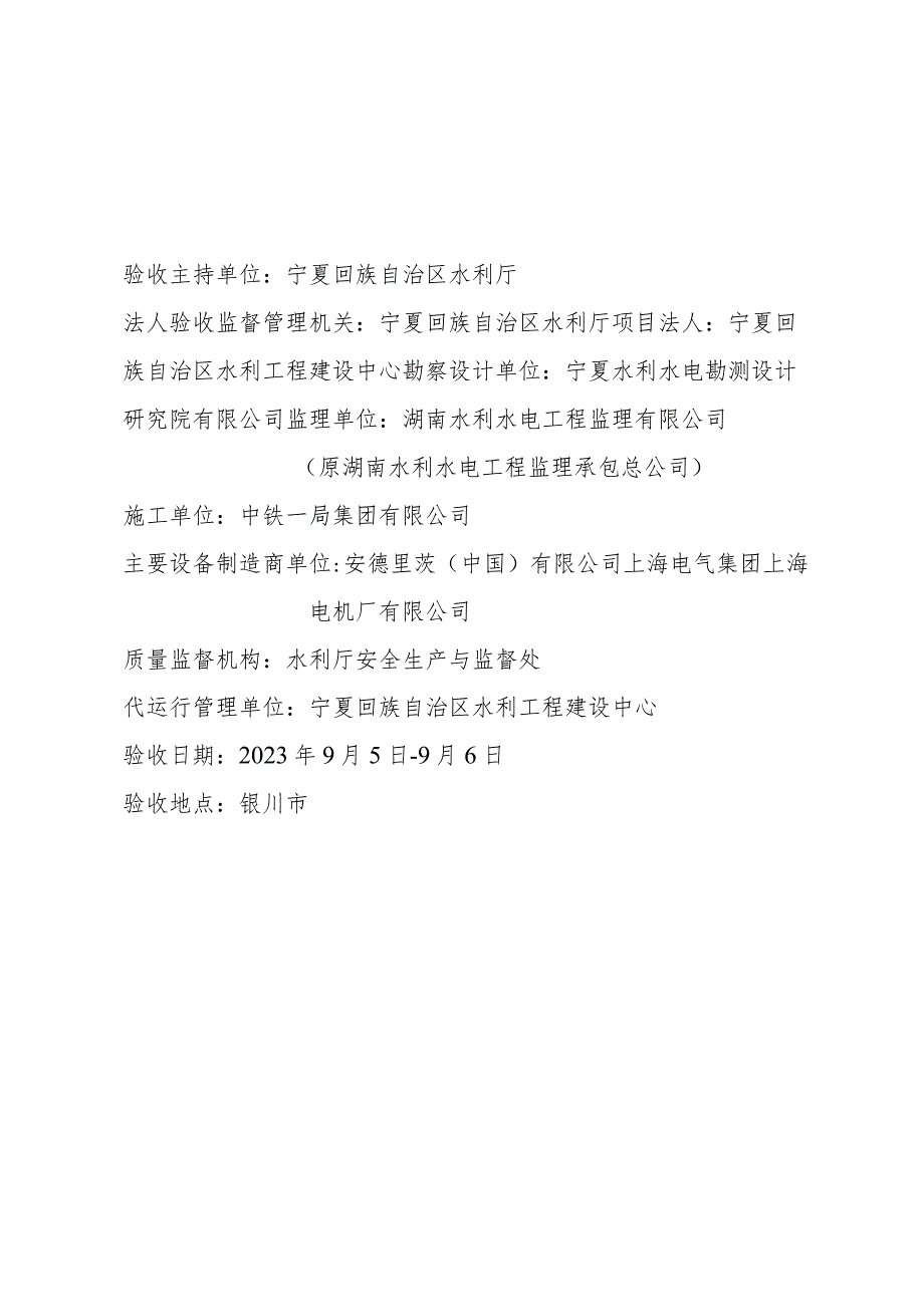 银川都市圈中线供水工程黄沙古渡泵站机组启动验收鉴定书.docx_第2页