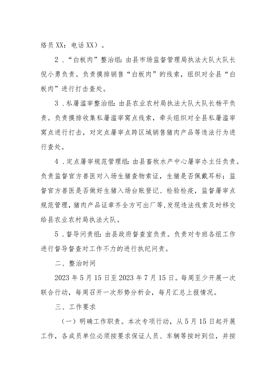 XX县2023年打击猪肉产品违法销售专项整治行动方案.docx_第2页