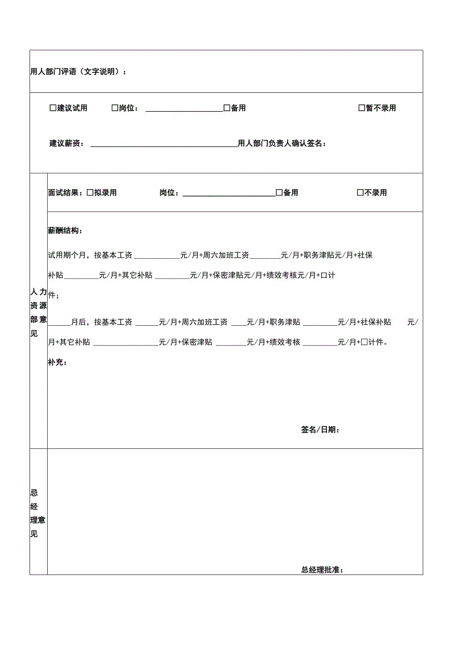 应聘人员面试评估表.docx_第2页